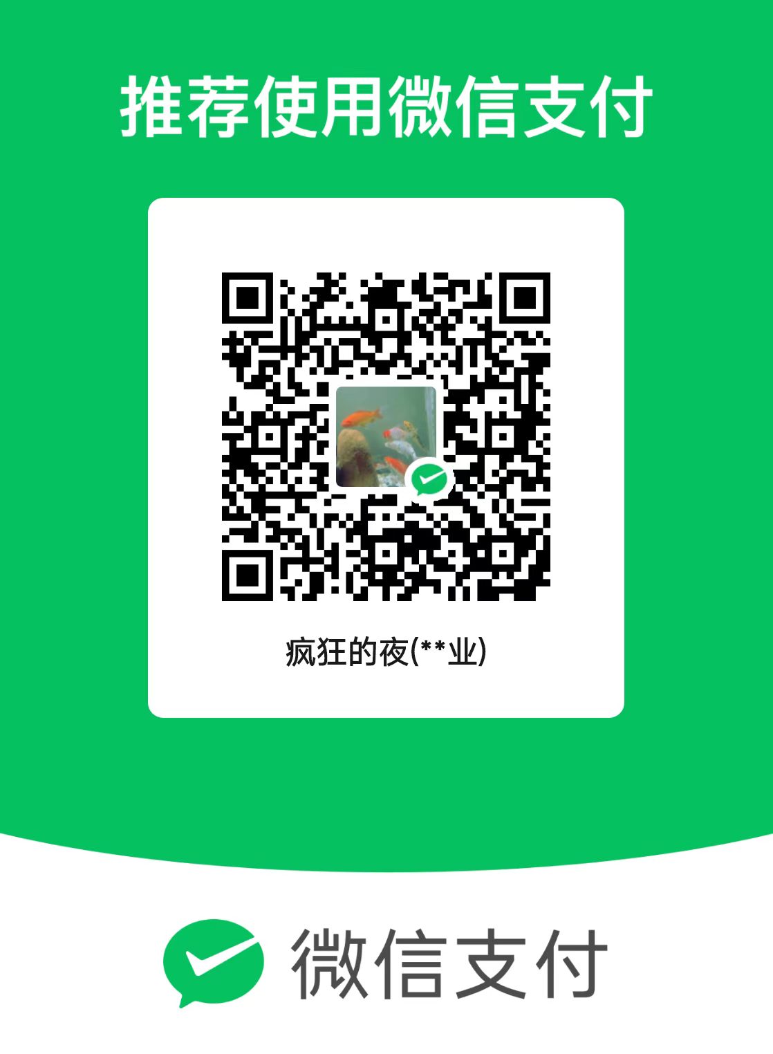 微信收款码